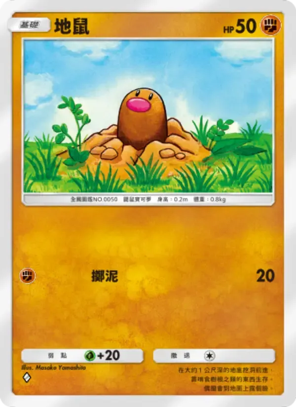 Diglett card in Chinese