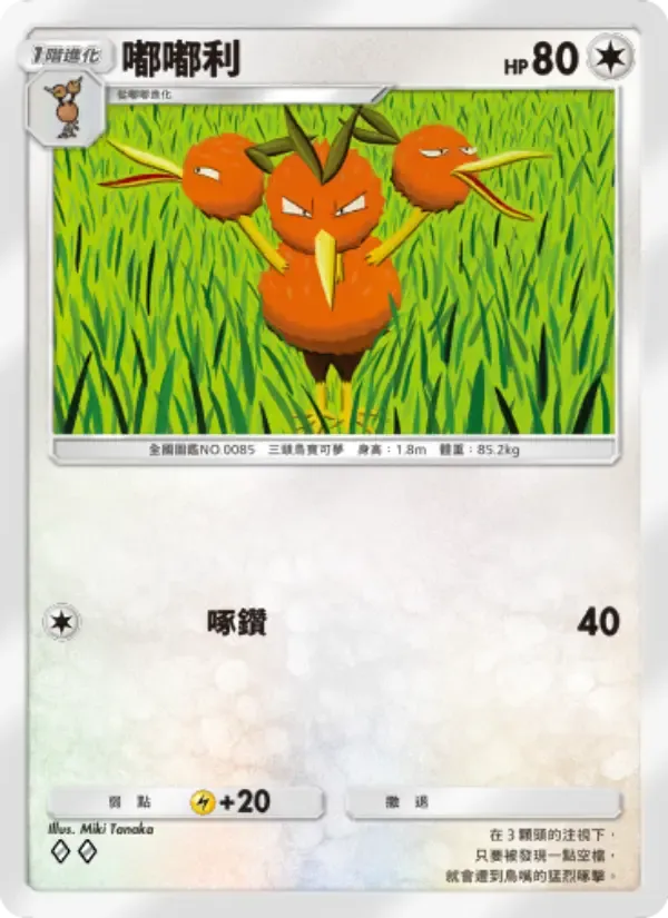 Dodrio card in Chinese