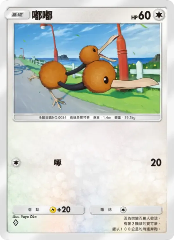 Doduo card in Chinese