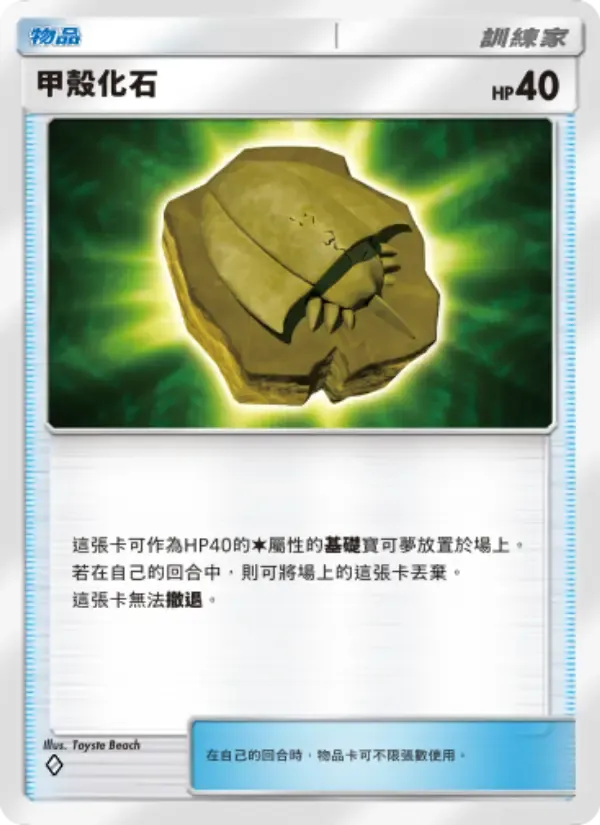Dome Fossil card in Chinese