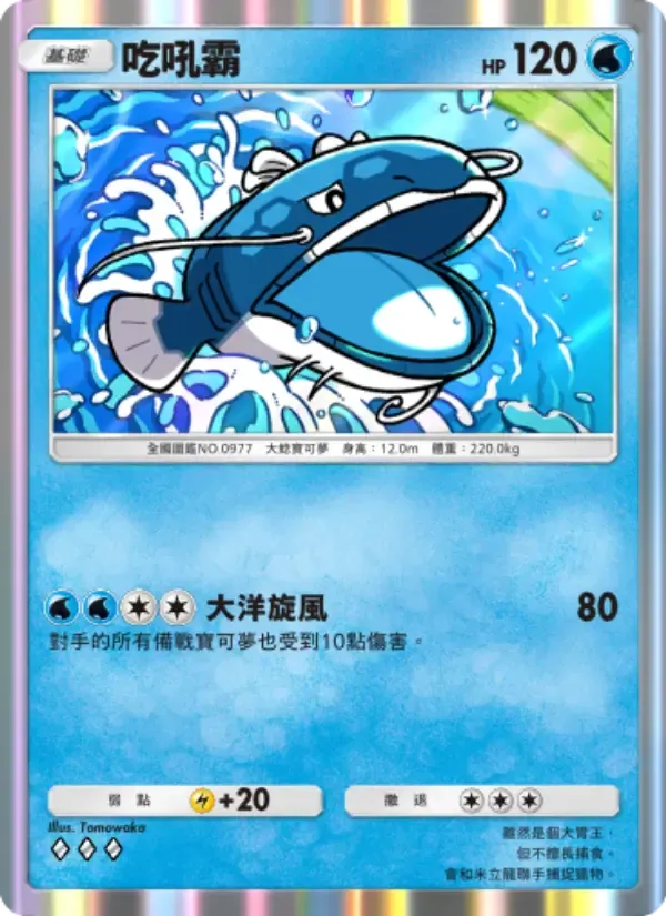 Dondozo card in Chinese