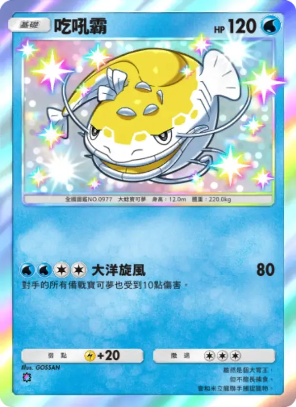 Dondozo card in Chinese