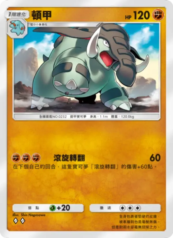 Donphan card in Chinese