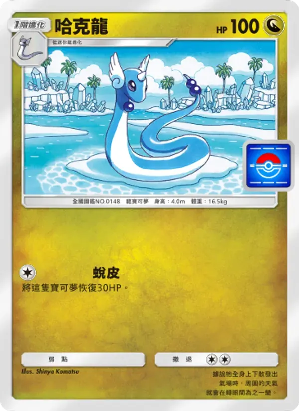 Dragonair card in Chinese