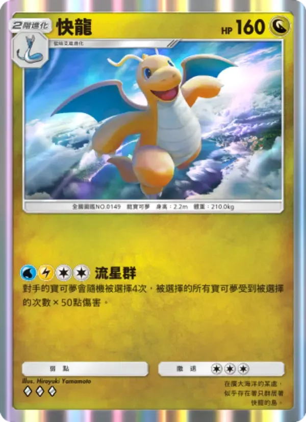 Dragonite card in Chinese