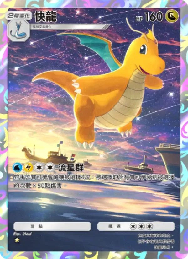 Dragonite card in Chinese
