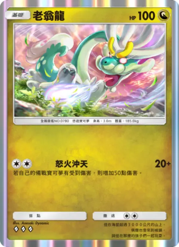 Drampa card in Chinese