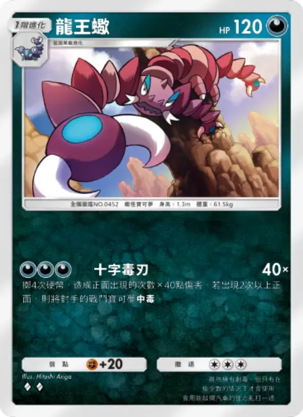 การ์ด Drapion ในภาษา จีน