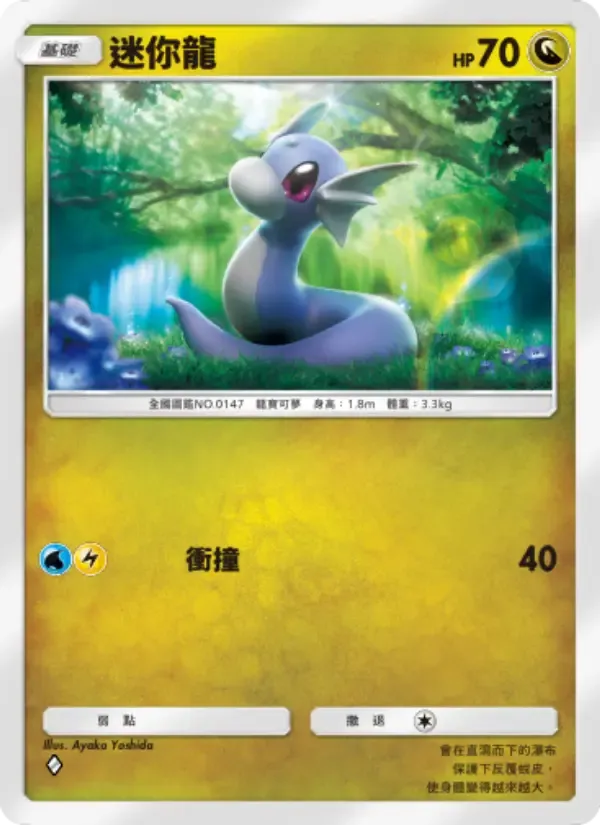Dratini card in Chinese