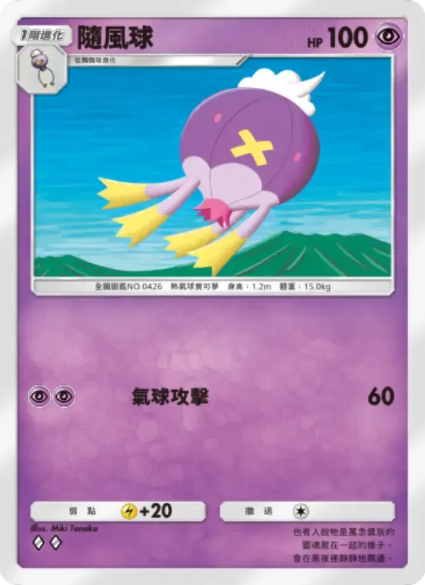 Drifblim card in Chinese