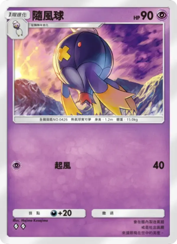 Drifblim card in Chinese
