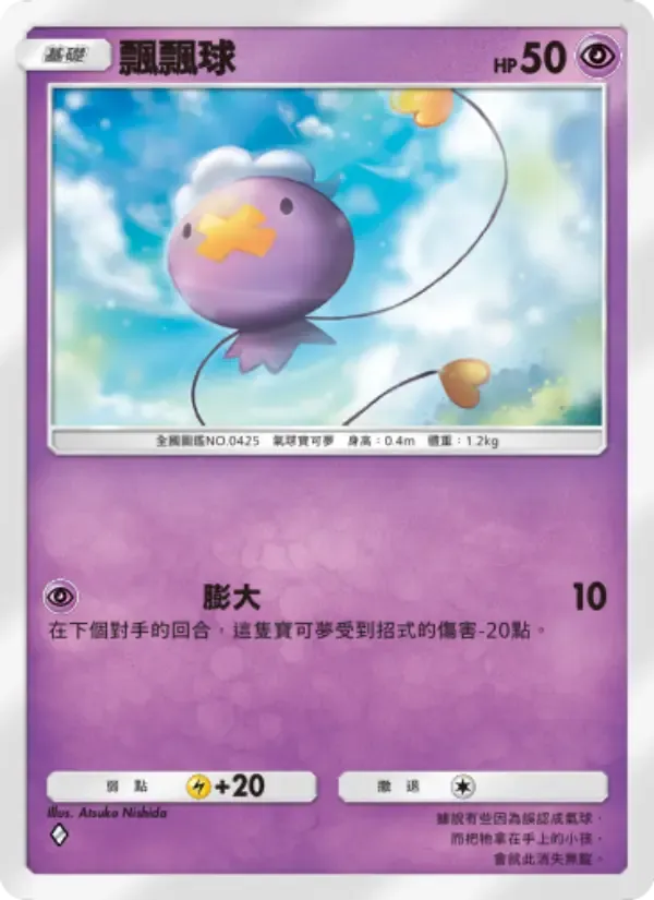 Drifloon card in Chinese