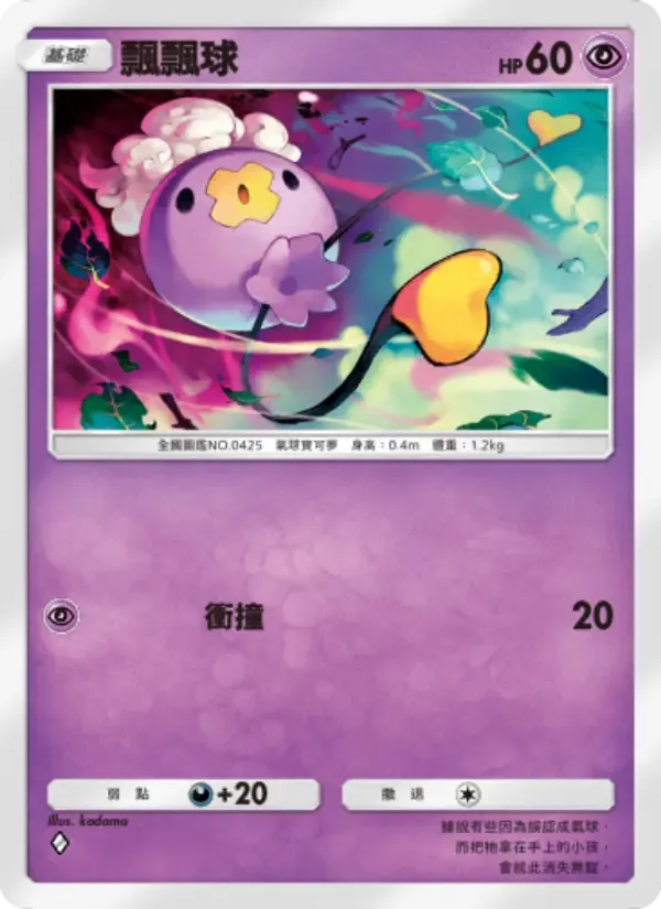 Drifloon card in Chinese