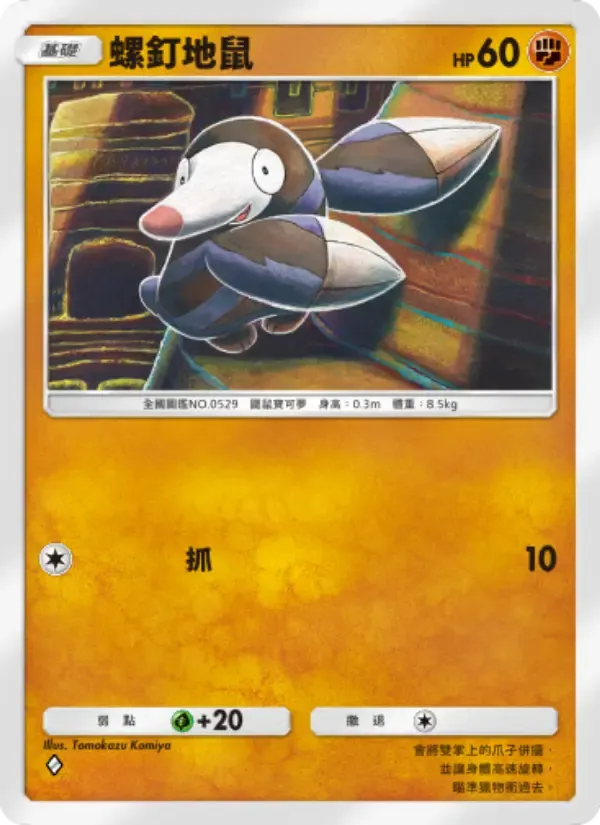 Drilbur card in Chinese