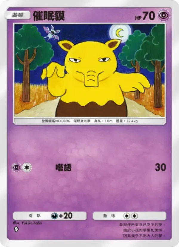Carta di Drowzee in Cinese