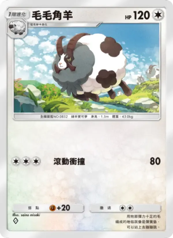 Dubwool card in Chinese