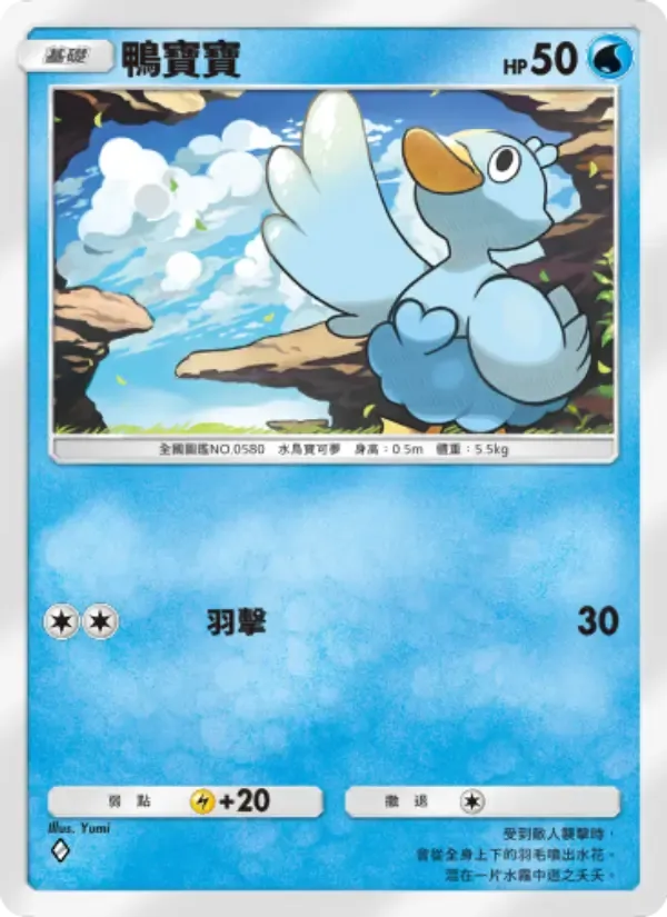 Ducklett card in Chinese