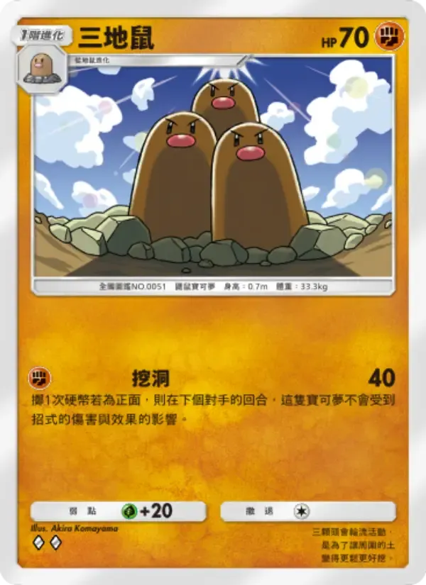 Dugtrio card in Chinese