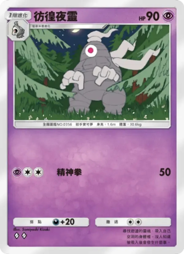 Dusclops card in Chinese