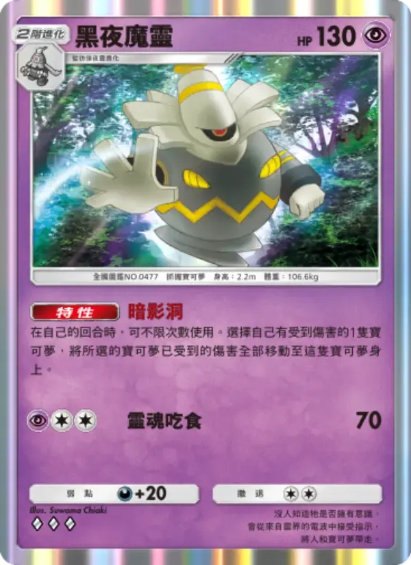 Dusknoir card in Chinese