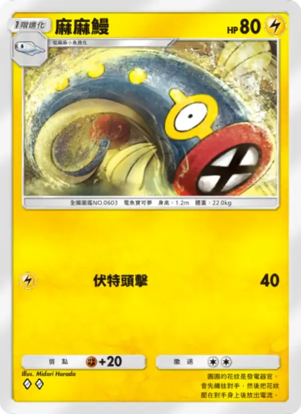 Eelektrik card in Chinese