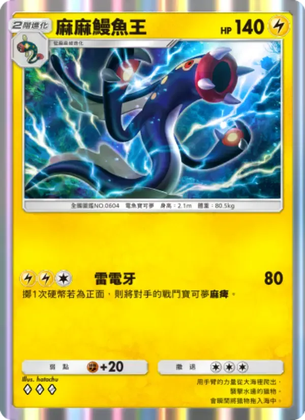 Eelektross card in Chinese