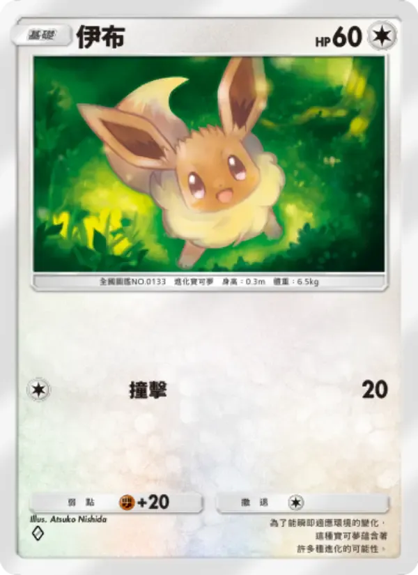 Eevee card in Chinese