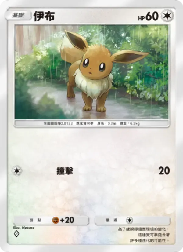 Karta Eevee w języku Chiński
