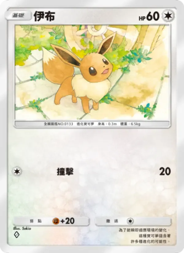 Eevee card in Chinese