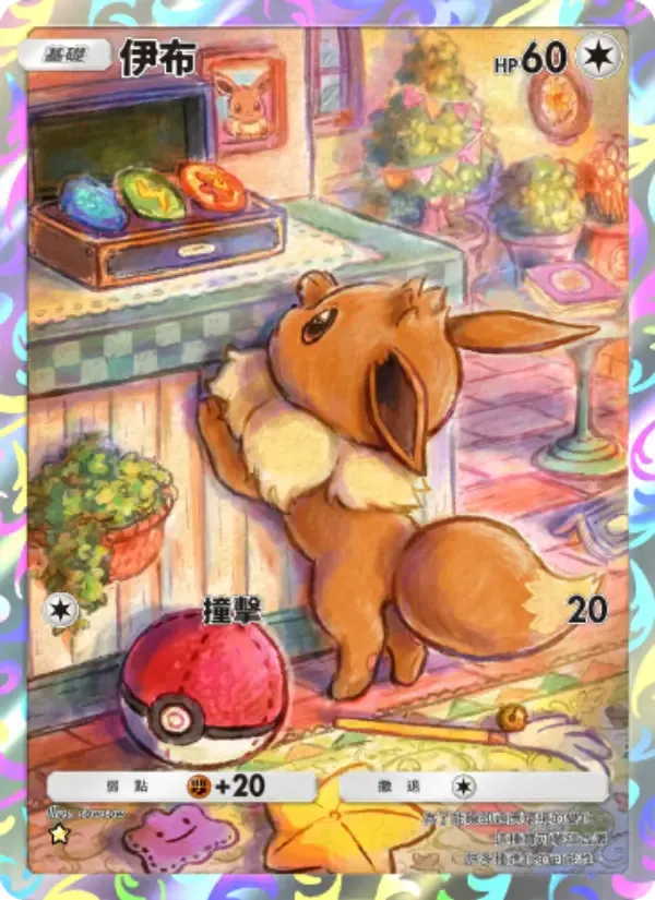 Eevee card in Chinese