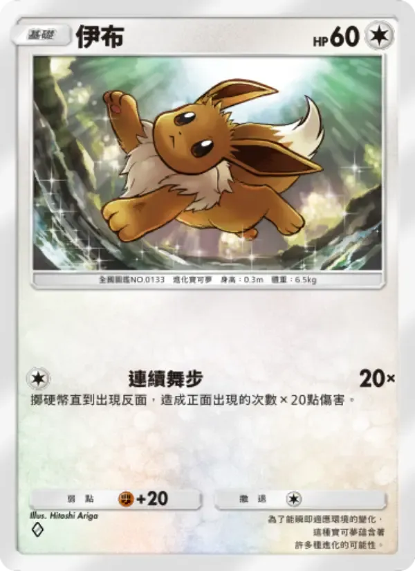 Eevee card in Chinese