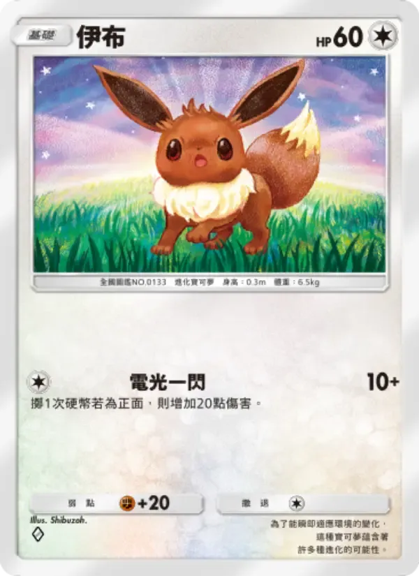 Eevee card in Chinese