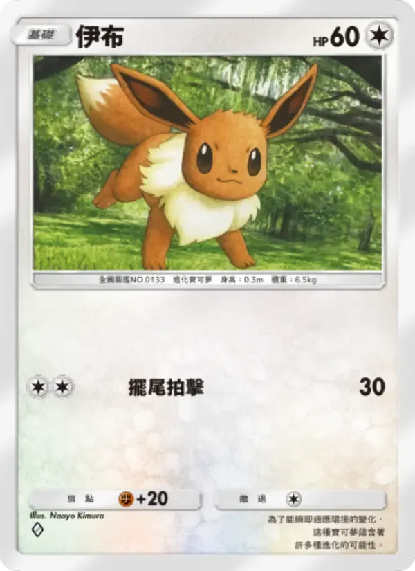 Eevee card in Chinese