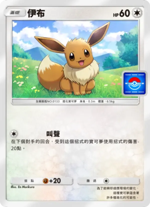 Eevee card in Chinese