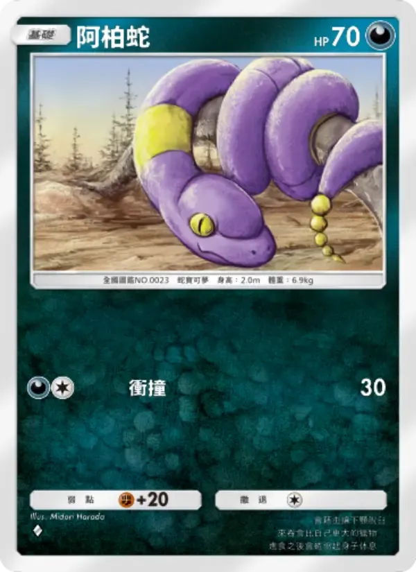 Ekans card in Chinese