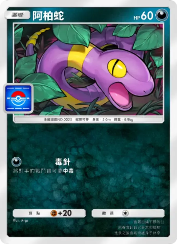 Ekans card in Chinese