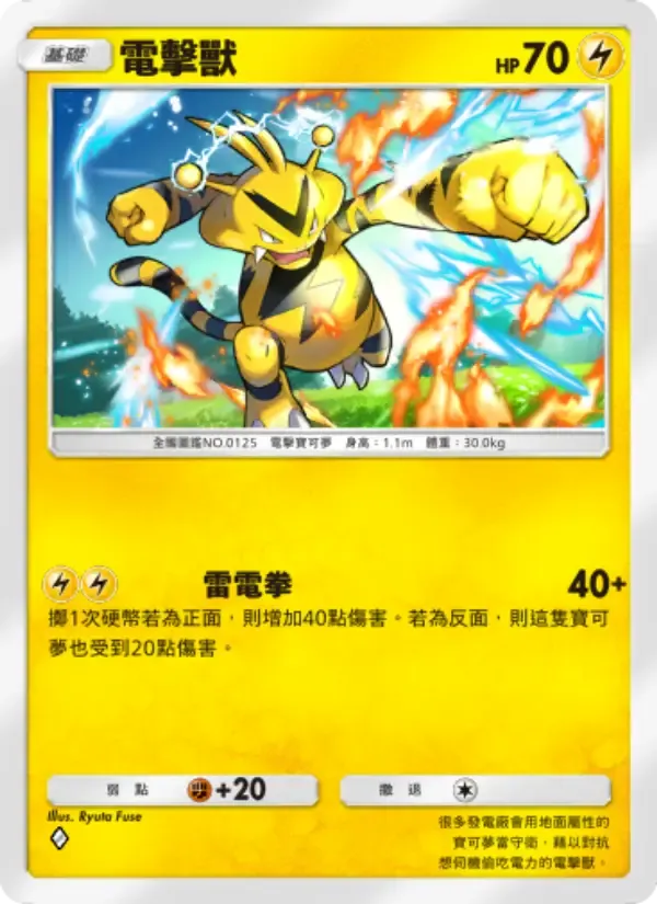Electabuzz card in Chinese