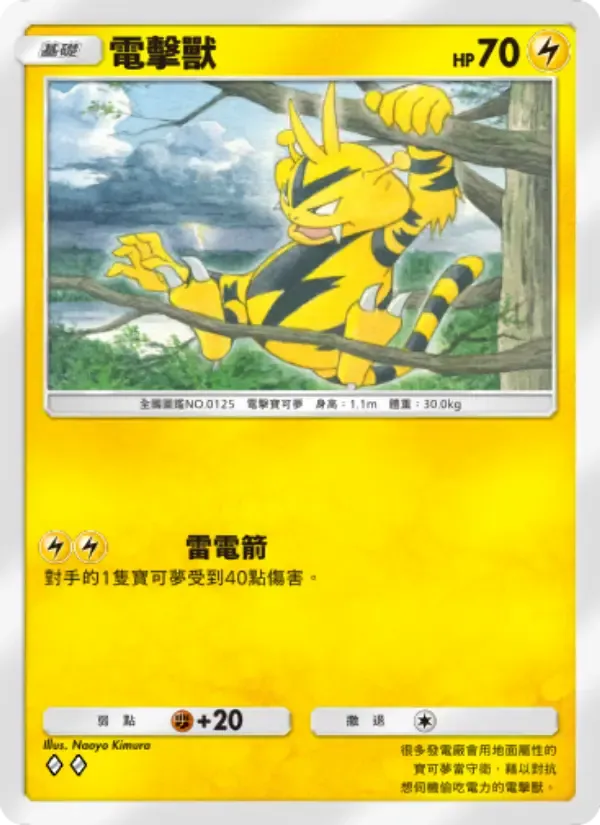 Electabuzz card in Chinese