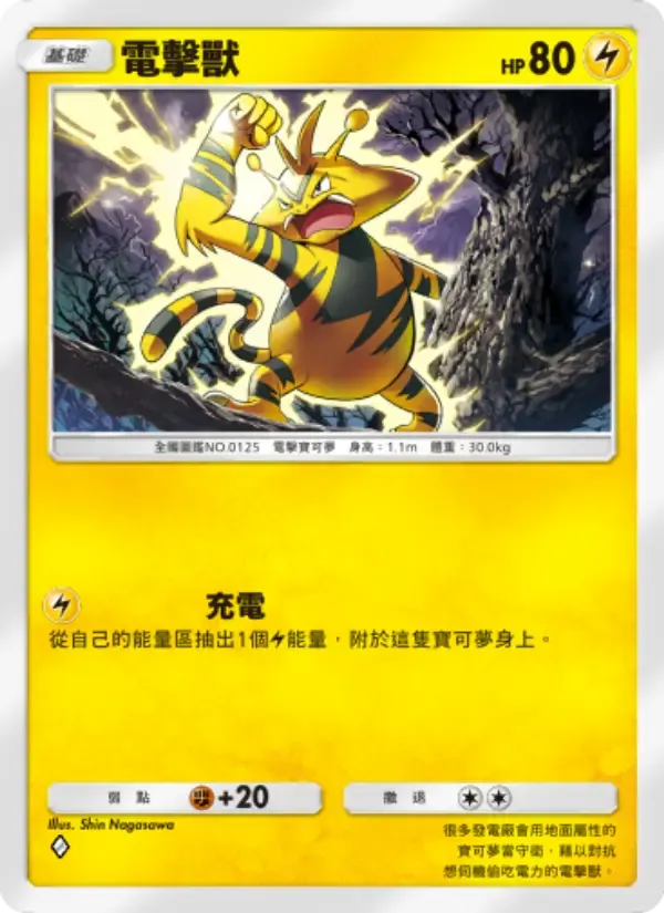 Electabuzz card in Chinese