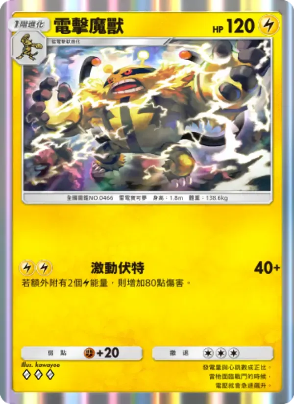 Electivire card in Chinese