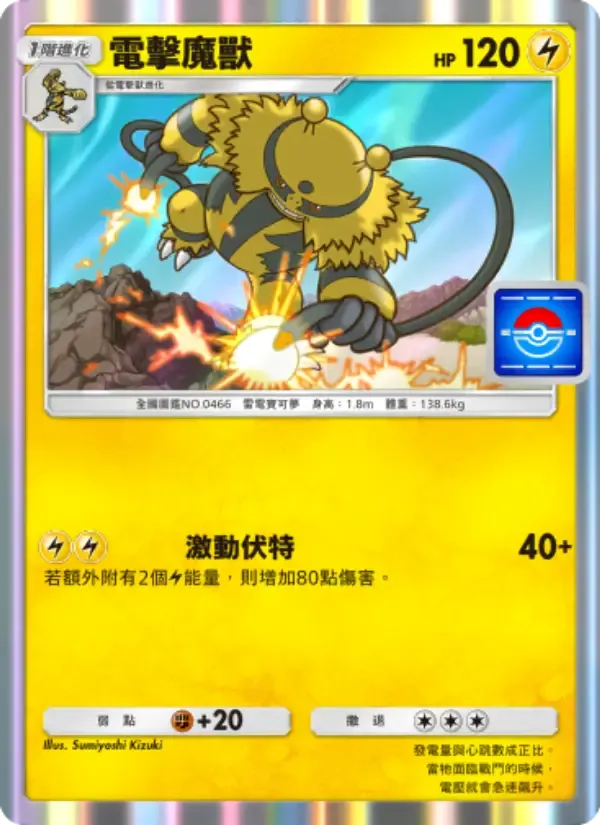Electivire card in Chinese
