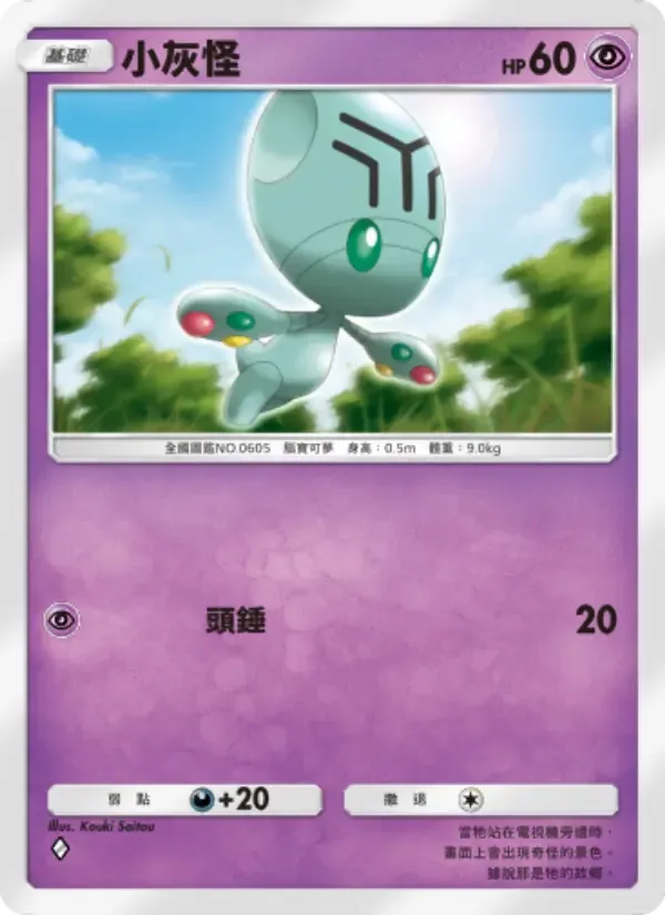 Elgyem card in Chinese