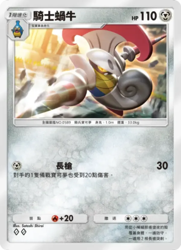 Escavalier card in Chinese