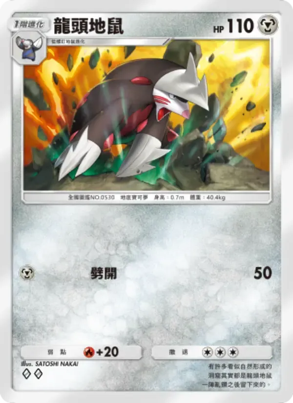 Excadrill card in Chinese