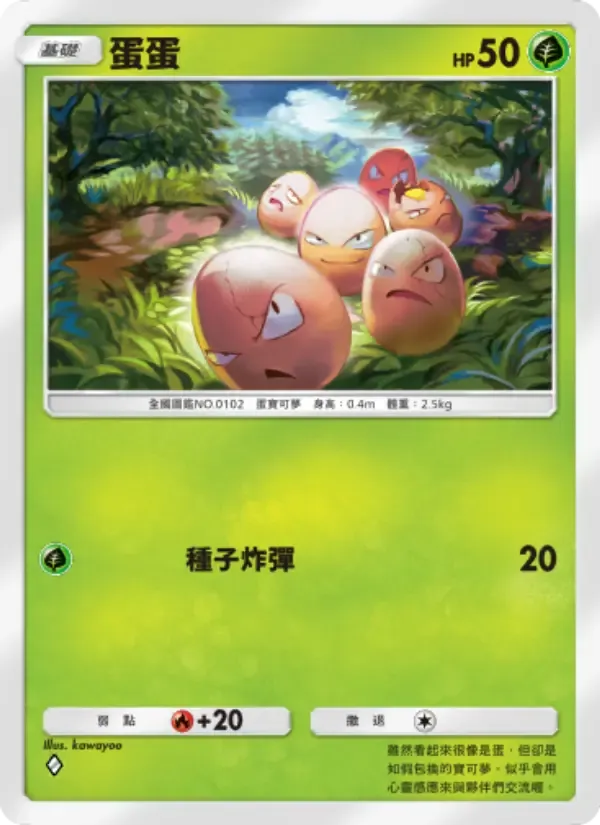 Exeggcute card in Chinese
