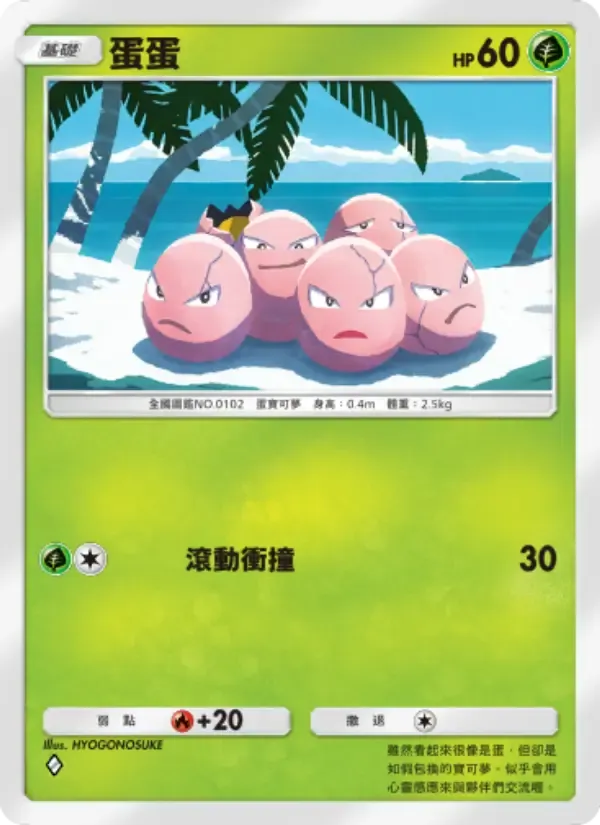 Exeggcute card in Chinese