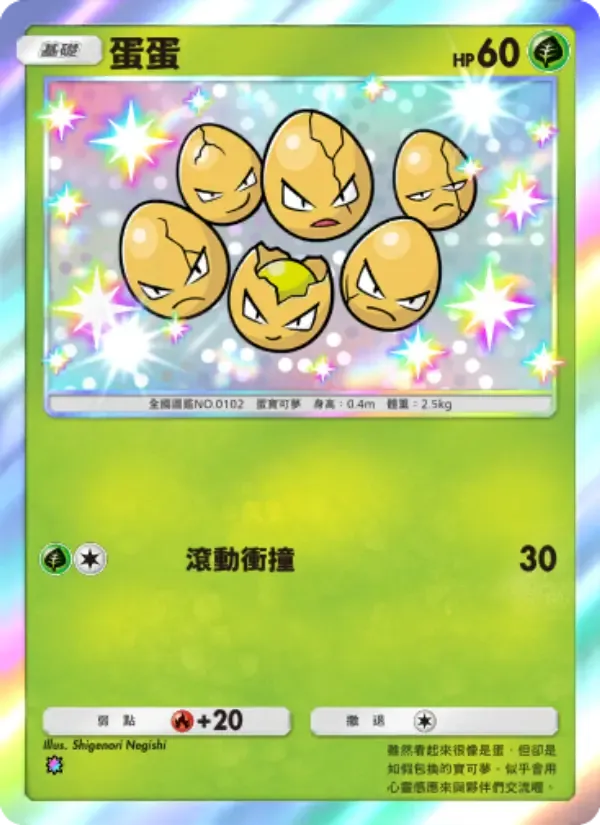 Exeggcute card in Chinese