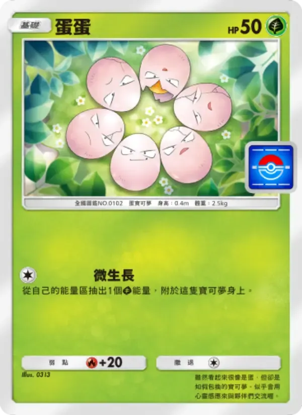 中文版Exeggcute卡牌
