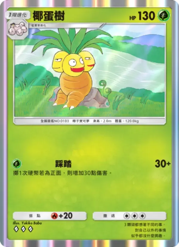 Exeggutor card in Chinese