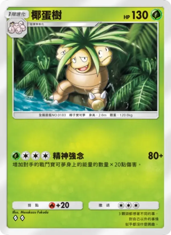 Exeggutor card in Chinese